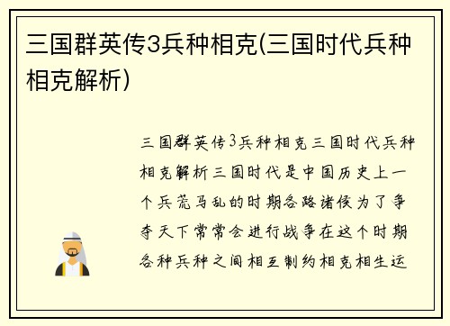 三国群英传3兵种相克(三国时代兵种相克解析)