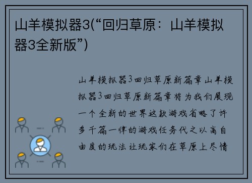 山羊模拟器3(“回归草原：山羊模拟器3全新版”)