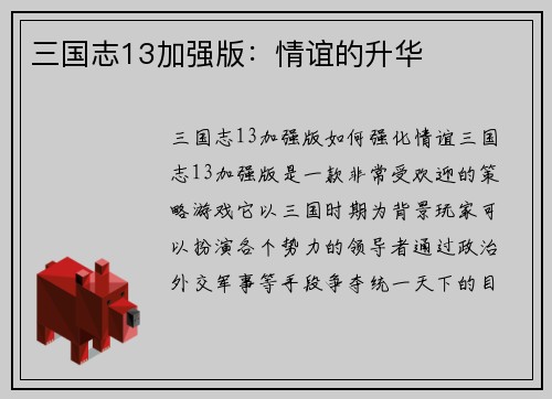 三国志13加强版：情谊的升华